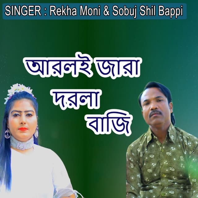 আরলই জারা দরলা বাজি