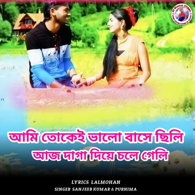 Ami Tokei Bhalo Base Chhili