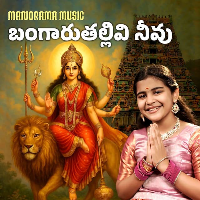 Bangaaru Thallivi Neevu