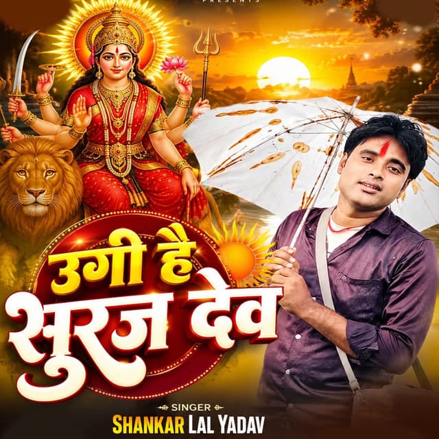 Uge He Suraj Dev