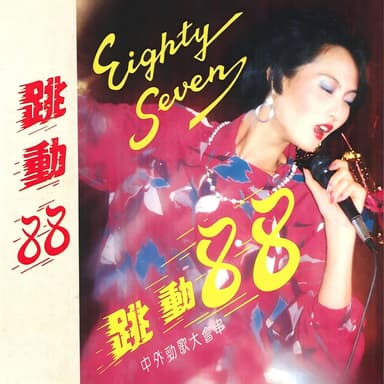 跳动88