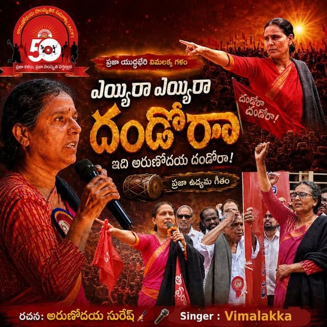 Eyyara Eyyara Dandora Idi Arunodaya Dandora