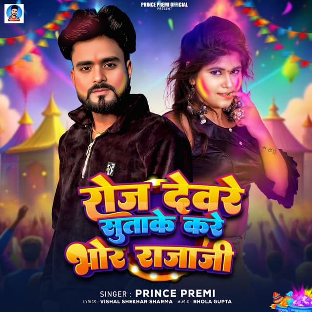 Roj Devare Suta Ke Kare Bhor Raja Ji