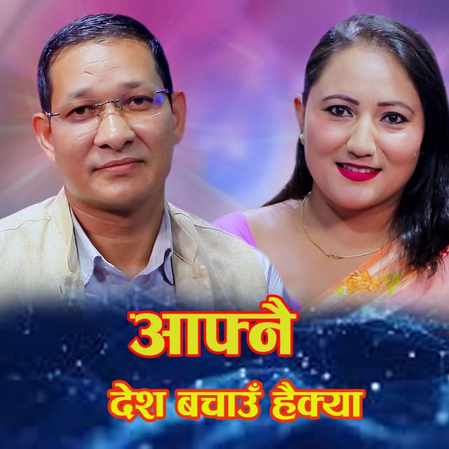 Afnai Desh Bachau Haikya