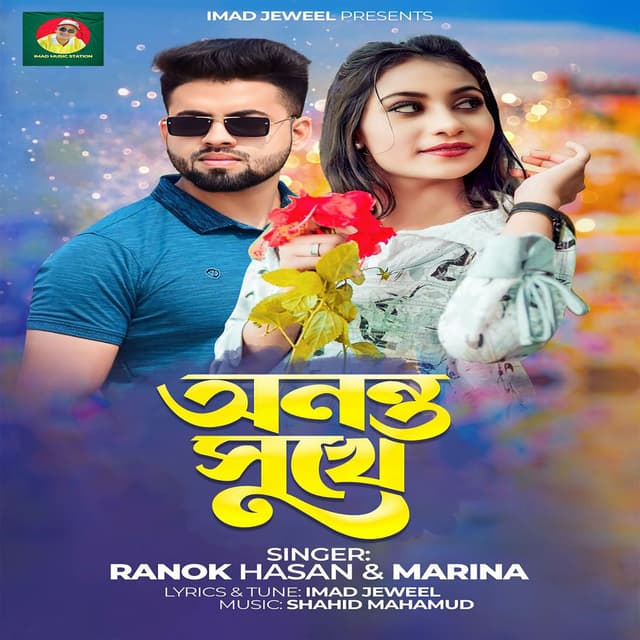 Ananto Sukhe