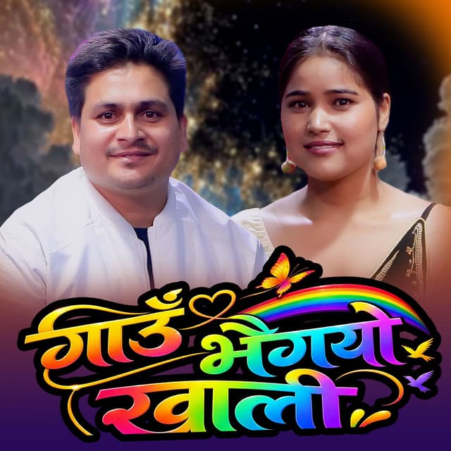 Gau Bhaigayo Khali
