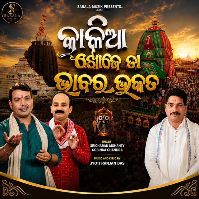 Kalia Khoje To Bhabara Bhakata