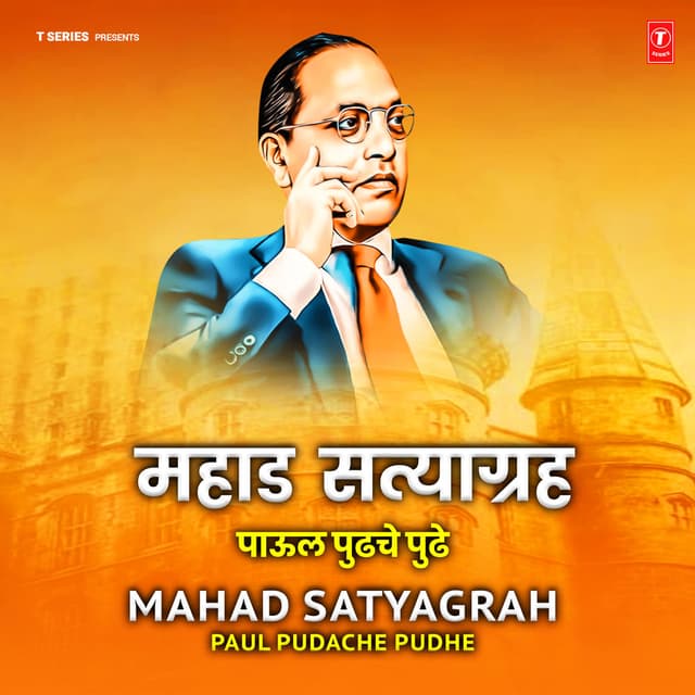 Mahad Satyagrah - Paul Pudache Pudhe