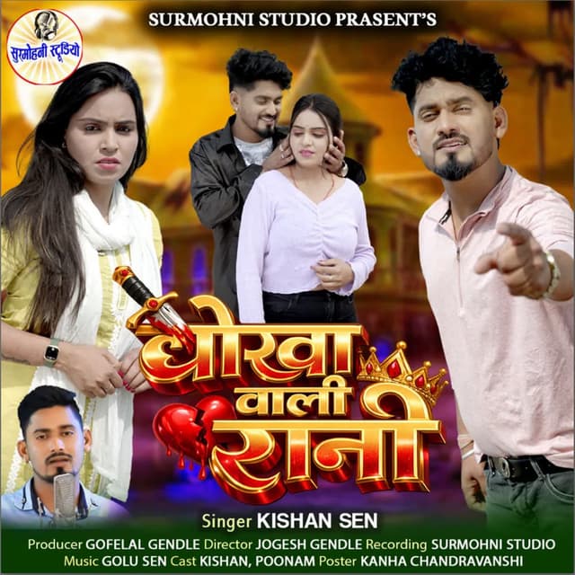 Dhokha Wali Rani