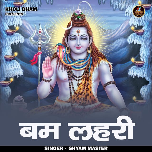 Bam Lahari