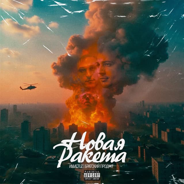 Новая ракета