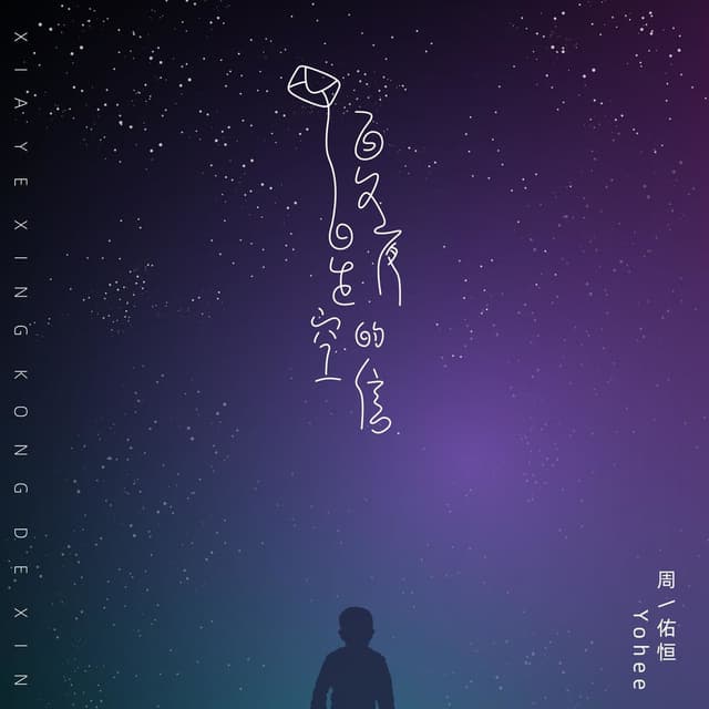 Letter from the starry sky on summer night
