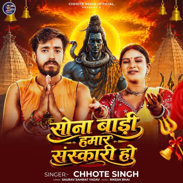 Sona Badi Hamar Sanskari Ho