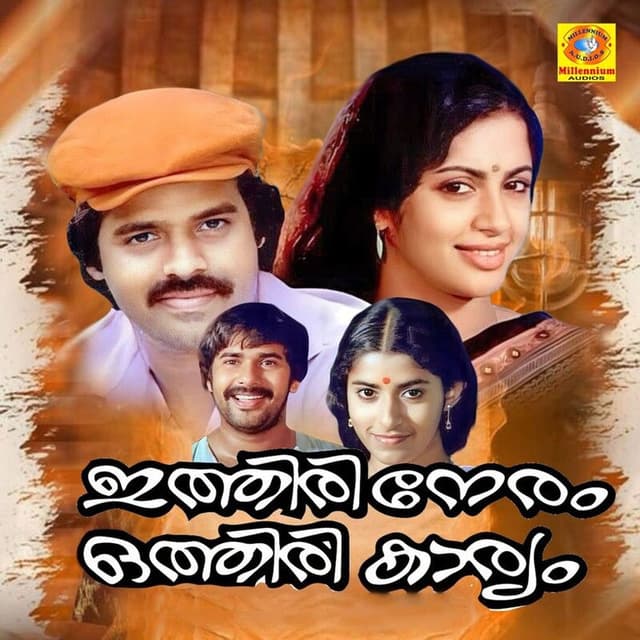 Ithiri Neram Othiri Karyam (Original Motion Picture Soundtrack)