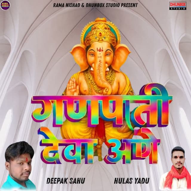 Ganapati Deva Aage