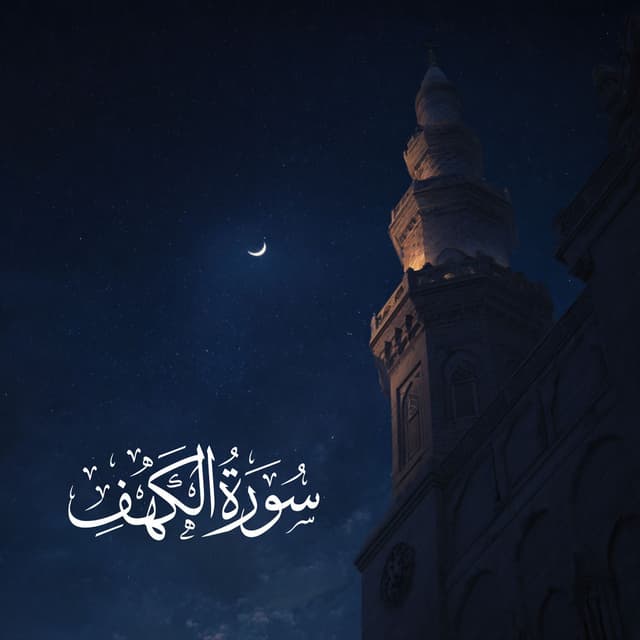 Surah Al Kahf