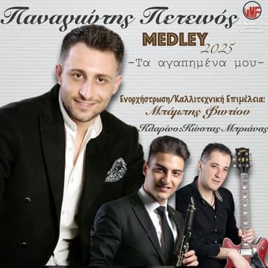 Intro / Se Vlepo Kai Zalizomai / Μatia Melia / Tis Agapis Ta Kleidia / Se Menane Girna Xana / I Tihi Mou I Magissa (Ta Agapimena Mou - Medley 2025)
