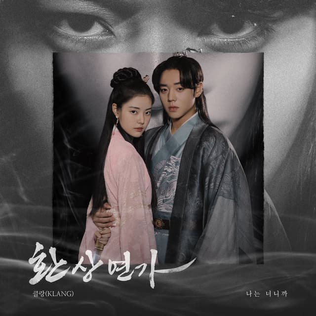 Love Song for Illusion, Pt. 3 (Original Soundtrack)