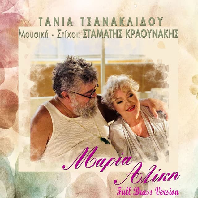 Maria Aliki (Full Brass Version)
