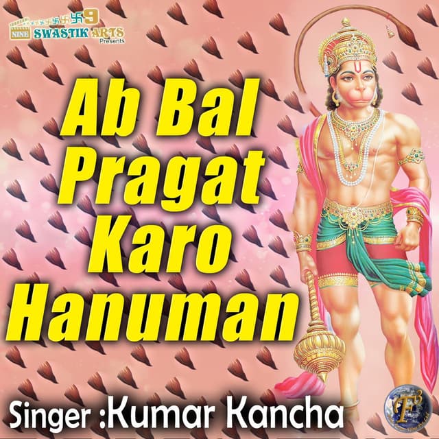 Ab Bal Pragat Karo Hanuman (Hanuman Bhajan)