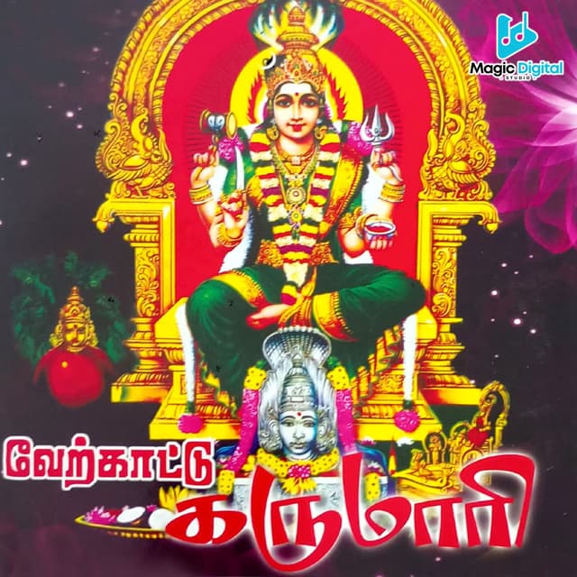 Verkattu Karumaari