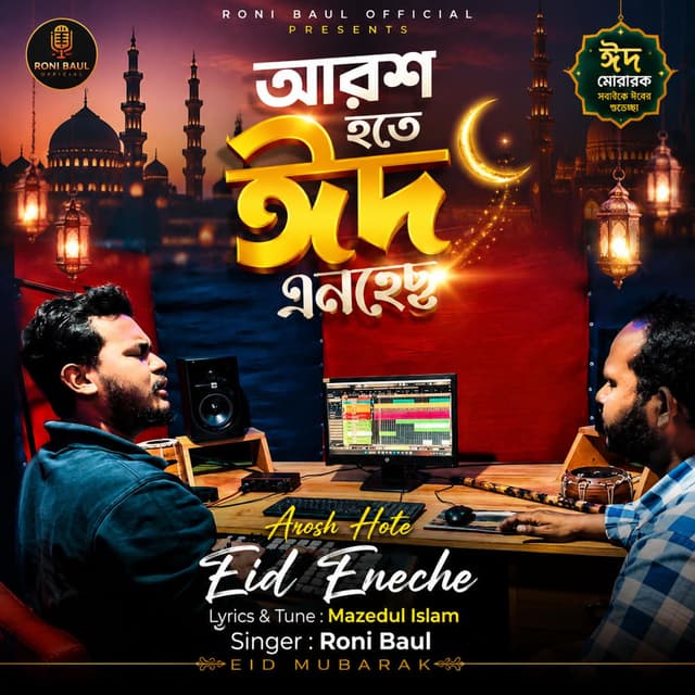 Arosh hote Eid Enece