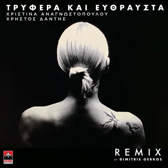 Trifera Kai Efthrafsta (Dimitris Gerkos Remix)