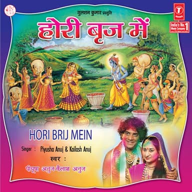 Hori Brij Mein