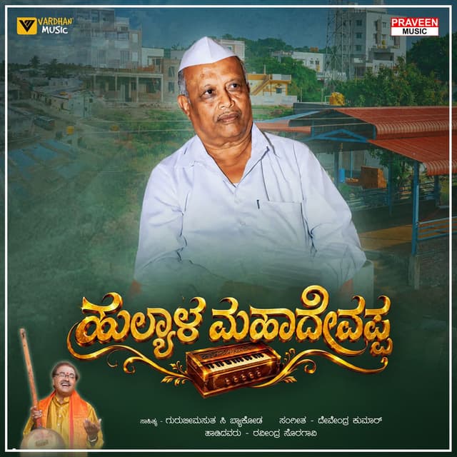 Hulyala Mahadevappa