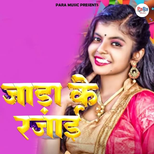 Jada Ke Rajai