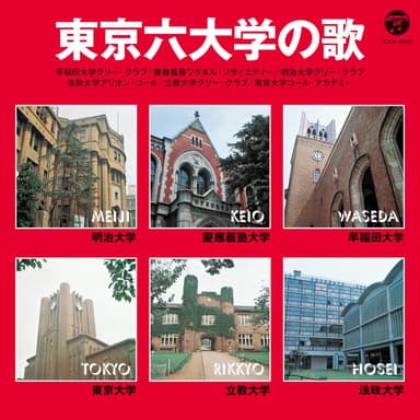 The Best Tokyo Roku Daigaku No Uta