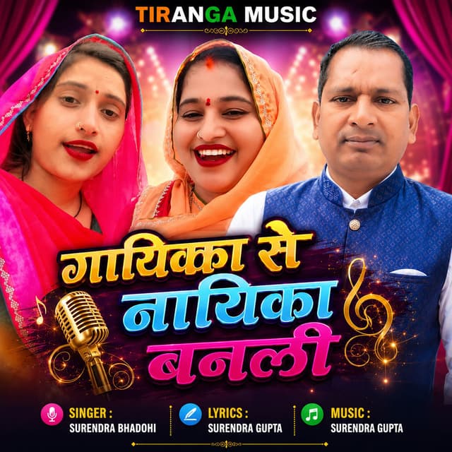 Gayika Se Nayika Banli