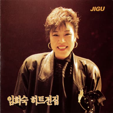 Lim Hee Sook Hit Complete Collection