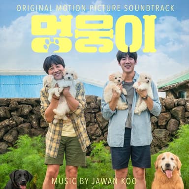 My Heart Puppy (Original Motion Picture Soundtrack)