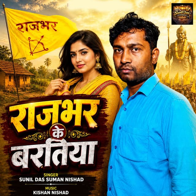 Rajbhar Ke Baratiya