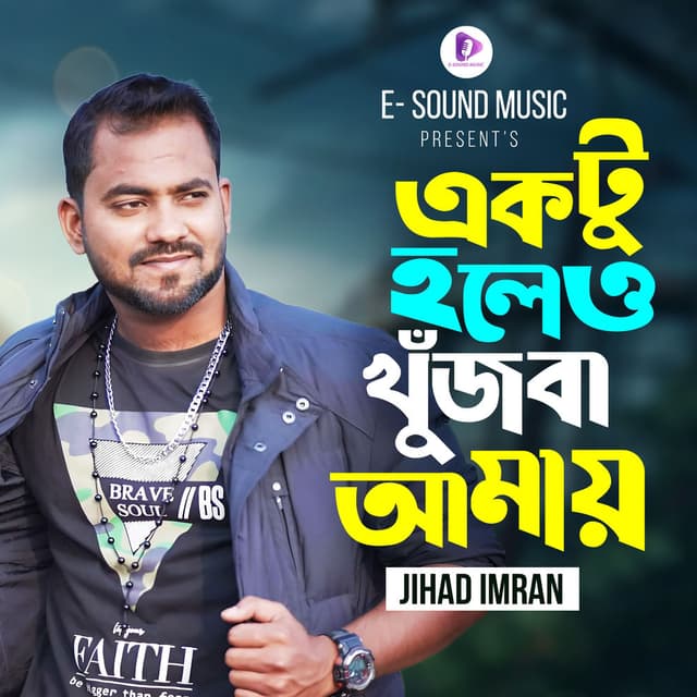 Ektu Holeo Khujba Amay