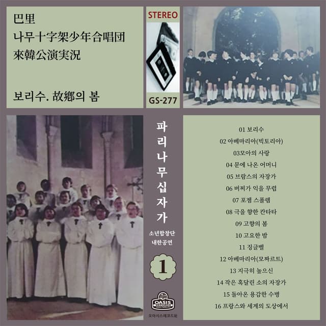 Les Petits Chanteurs A La Croix De Bais Live Performance in Korea