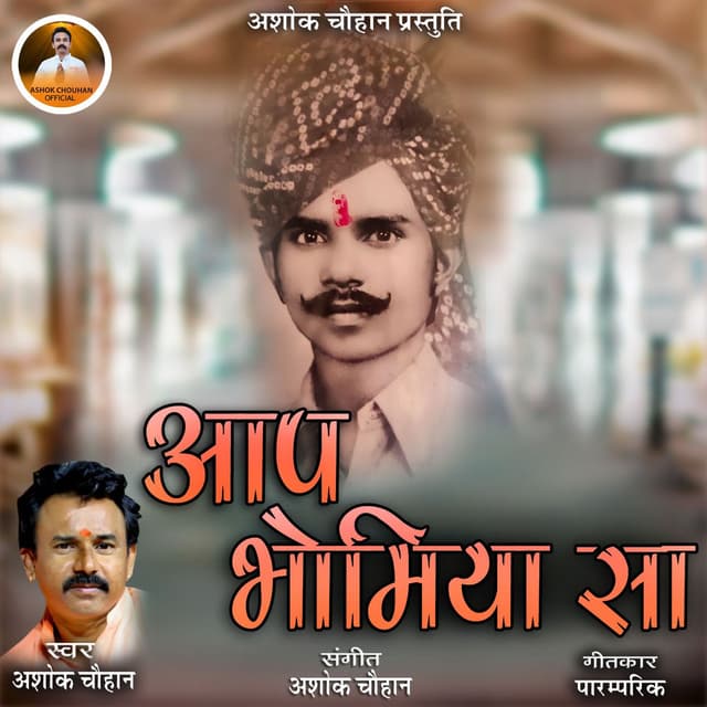 Aap Bhomiya Sa