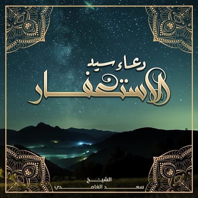 Doaa Sayed Al Esteghfar
