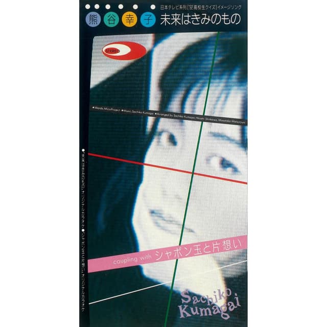 Miraiwa Kimino Mono