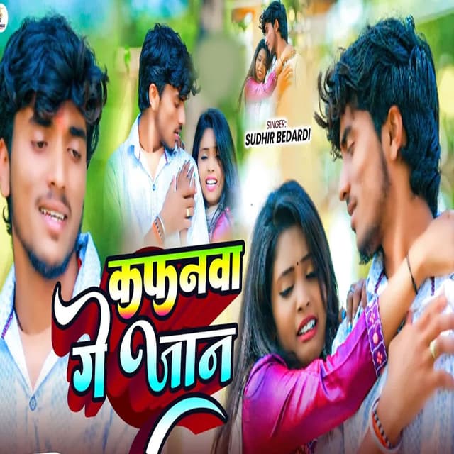 Kafanawa Ge Jaan