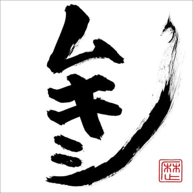 MUKISHI