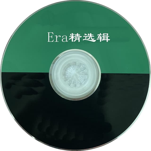 Era精选辑