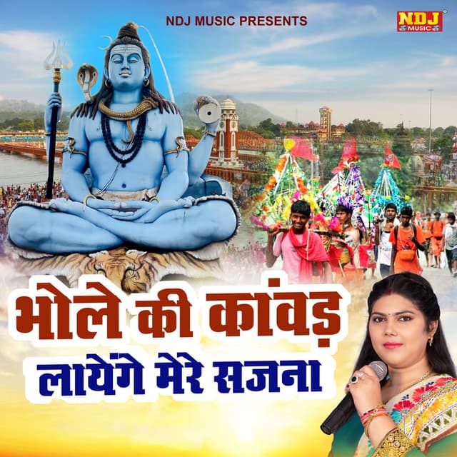 Bhole Ki Kawad Layenge Mere Sajna