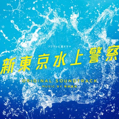 「TOKYO WATER POLICE」Original Soundtrack