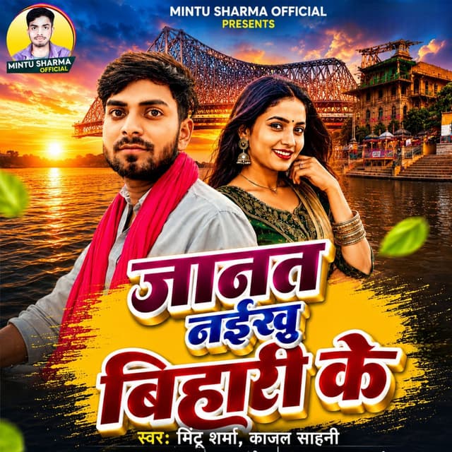 Janat Naikhu Bihari Ke