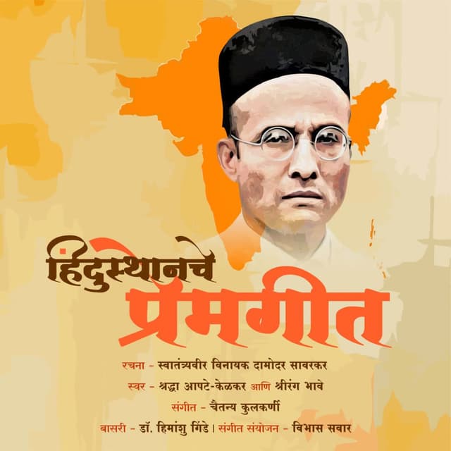 Hindusthanche Premgeet