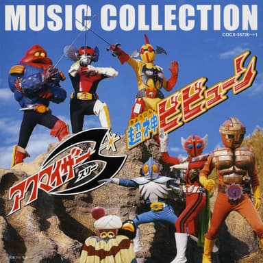 Shotaro Ishinomori Works Collection: Akumaizer 3 / Chojin Bibyun Music Collection