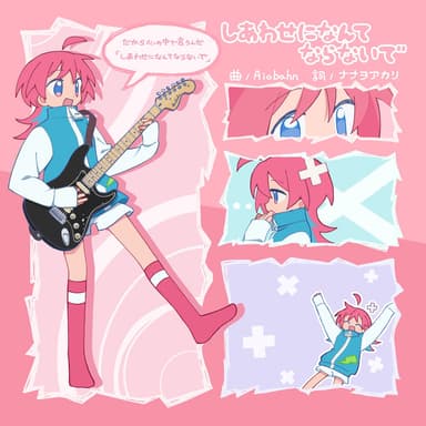 Shiawaseni nante naranaide (feat. nanawoakari)