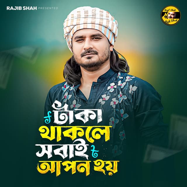 Taka Thakle Sobai Apon Hoy